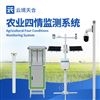 智能農(nóng)業(yè)四情監(jiān)測(cè)系統(tǒng)