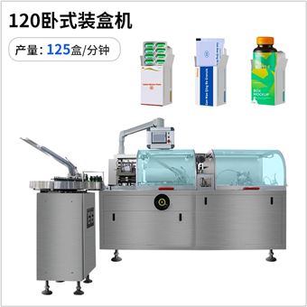 ZH-120W全自动卧式装盒机