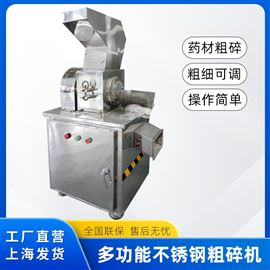 CS100-200药材粗碎机多功能破碎机不锈钢打碎机