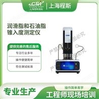 CSI-F1007潤(rùn)滑脂和石油脂錐入度測(cè)試儀