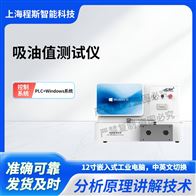 CSI-F1000吸油值测试仪