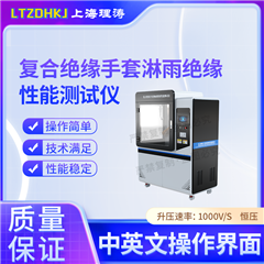 復(fù)合絕緣手套淋雨絕緣性能測(cè)試儀 專業(yè)生產(chǎn)