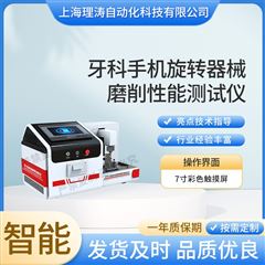 旋轉(zhuǎn)器械磨削性能測(cè)試儀 準(zhǔn)確可靠