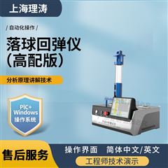 高配版落球回弹测试仪  精工制造