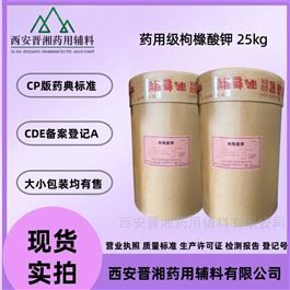 I80-9187-4298湖南產 藥用級枸櫞酸鉀  有報告 備案資質