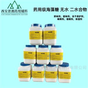 藥用級海藻糖 符合CP2025版質量標準