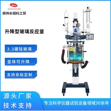 GRL系列升降型調(diào)速玻璃反應(yīng)釜