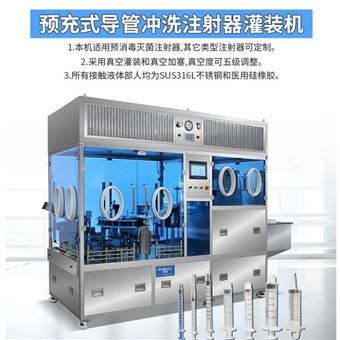 YCS-2-5预充式导管冲洗器灌装机