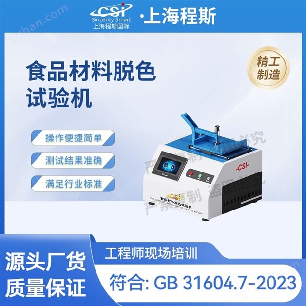 食品材料脫色試驗機 測試儀