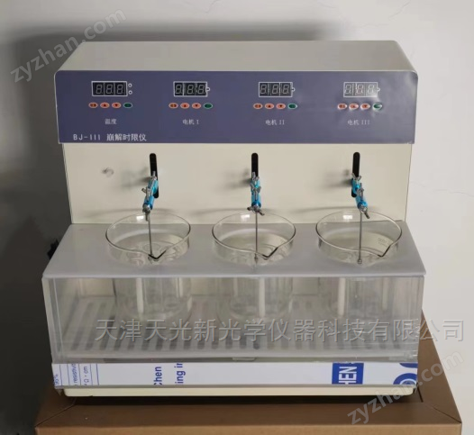 BJ-III disintegrator