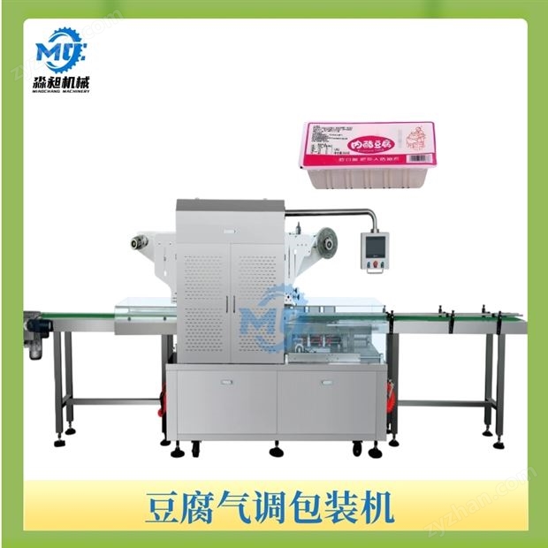 豆腐氣調(diào)包裝機(jī)