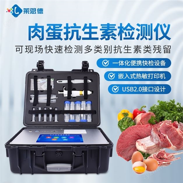豬肉抗生素檢測(cè)儀