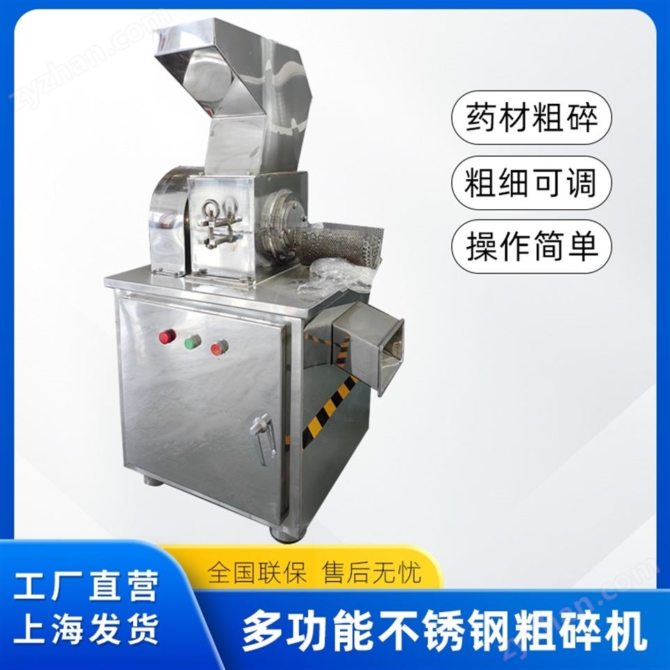 藥材粗碎機(jī)多功能破碎機(jī)不銹鋼打碎機(jī)視頻