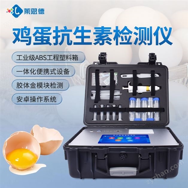 肉類抗生素檢測(cè)儀器