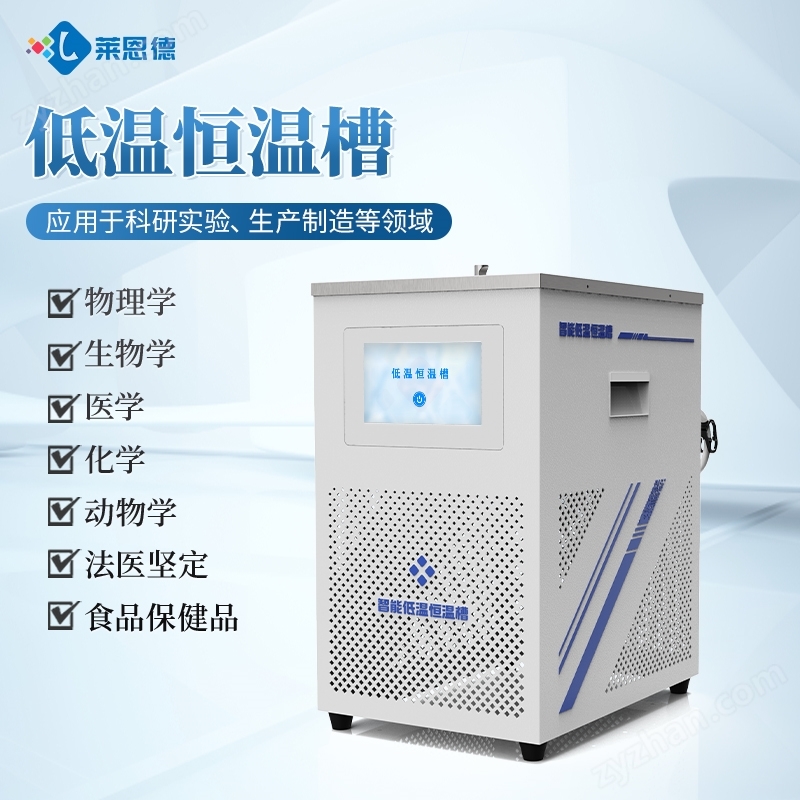 智能低溫恒溫槽