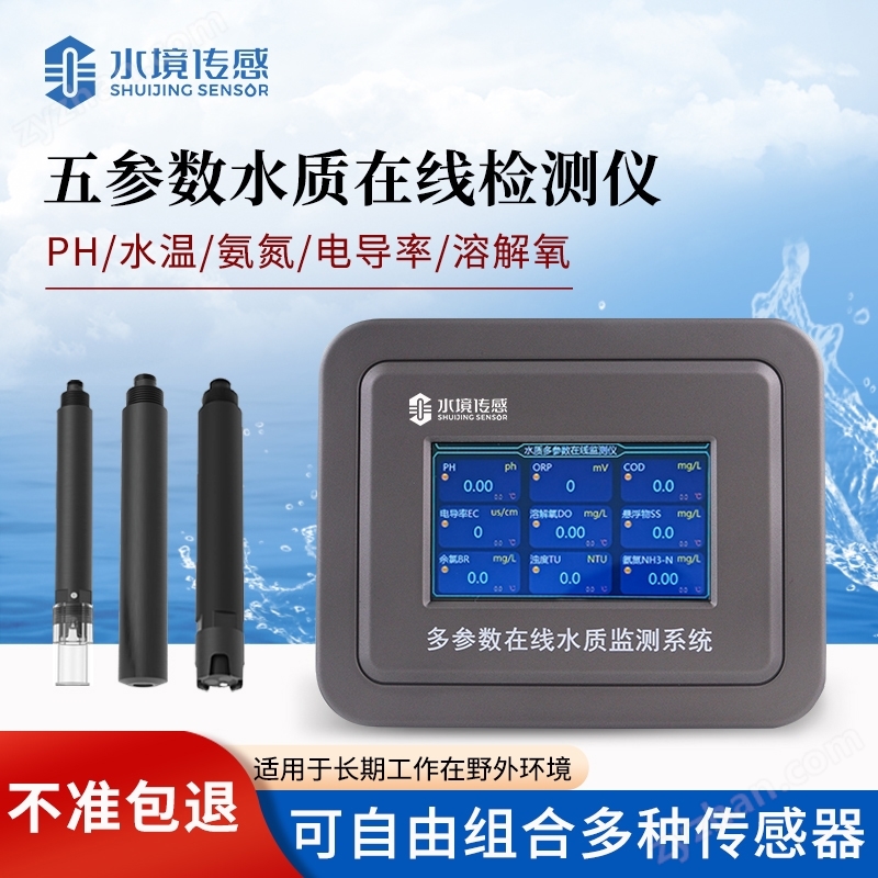 水質(zhì)在線分析儀