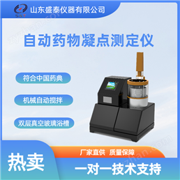 自動藥物凝點(diǎn)測定儀其他儀器醫(yī)藥
