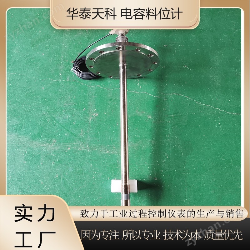 電容液位計(jì) FF協(xié)議 液位測(cè)量 石油化工