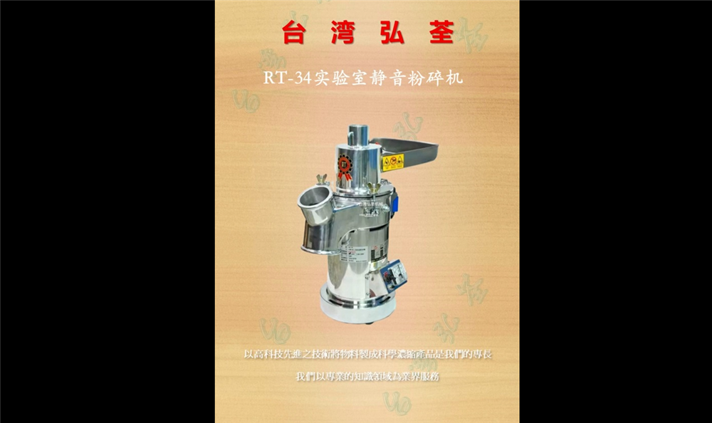中科浩宇：RT-34粉碎機的視頻展示