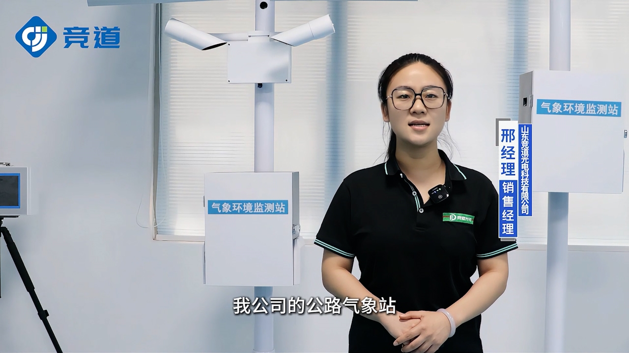 公路气象站：多参数监测为公路运营提供科学依据