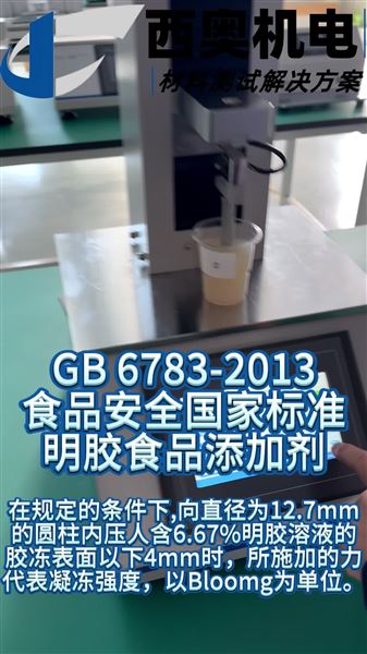 质构分析仪 凝冻强度
