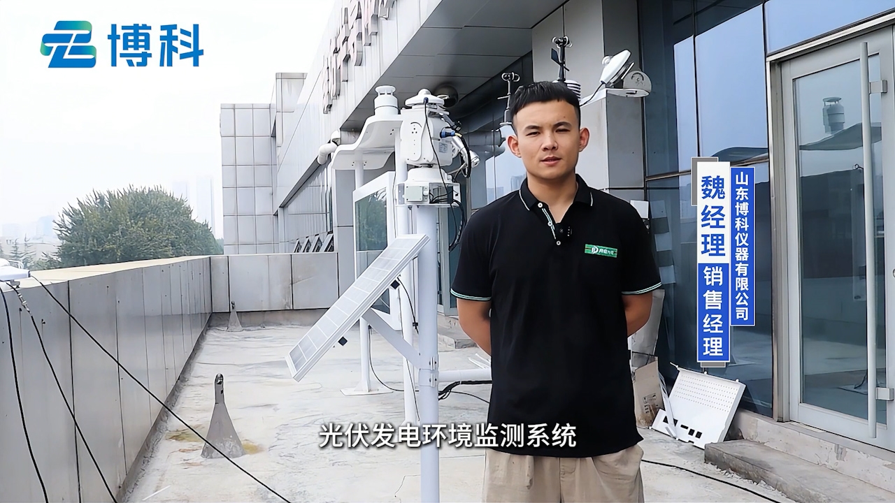 了解光伏電站灰塵監(jiān)測儀，提升光伏系統(tǒng)發(fā)電效益