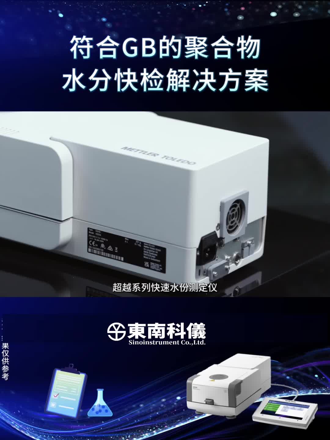 解決方案 | 符合國標(biāo)的聚合物顆粒水分快檢方案