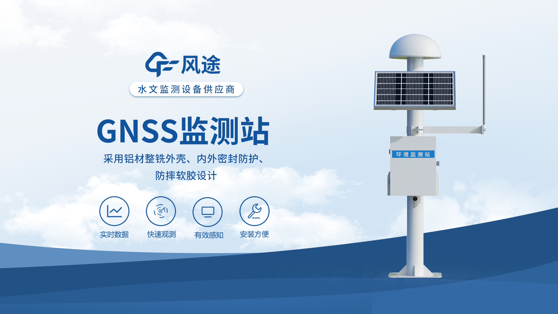 GNSS形變監(jiān)測(cè)系統(tǒng)優(yōu)勢(shì)是什么