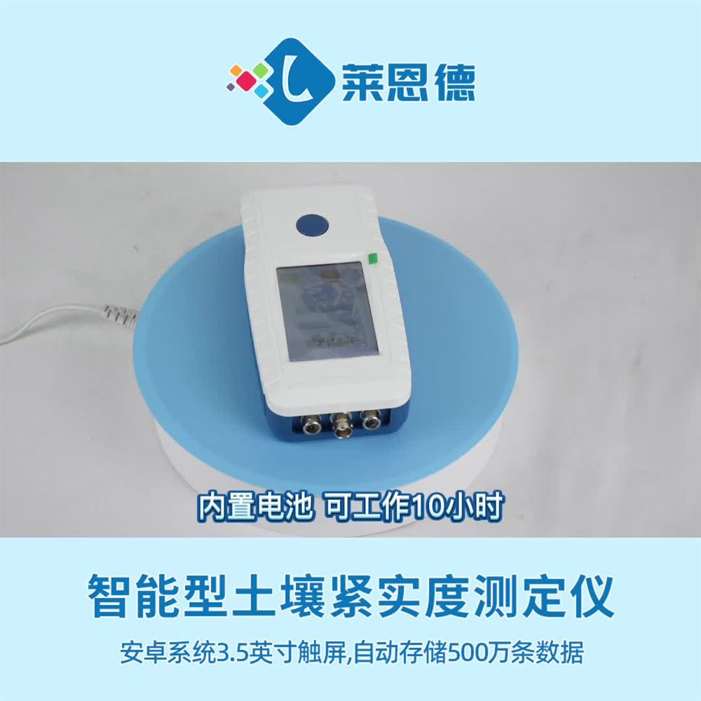 土壤緊實(shí)度測(cè)定儀的優(yōu)勢(shì)特點(diǎn)展示介紹