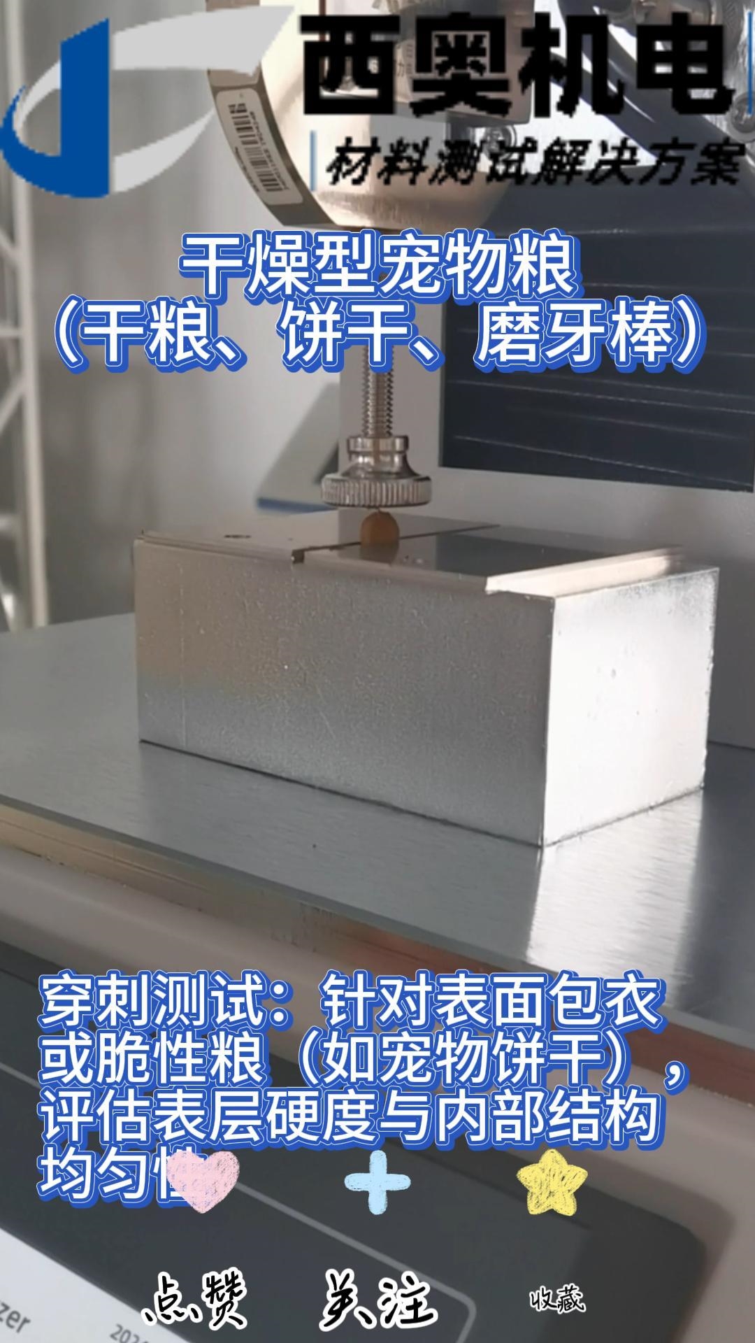 寵物糧硬度測試：方法探討與在寵物藥用制劑中的參考