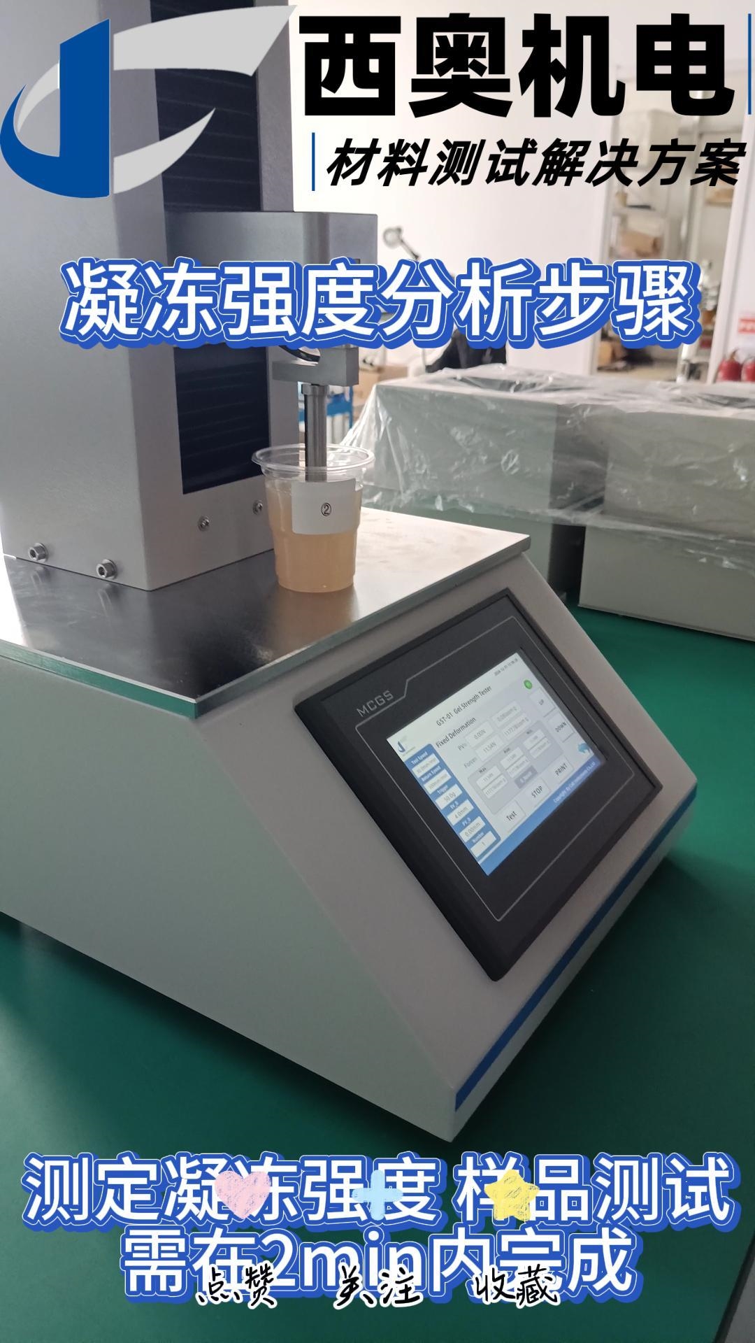 凝凍強度分析全步驟：遵循藥典與行業標準