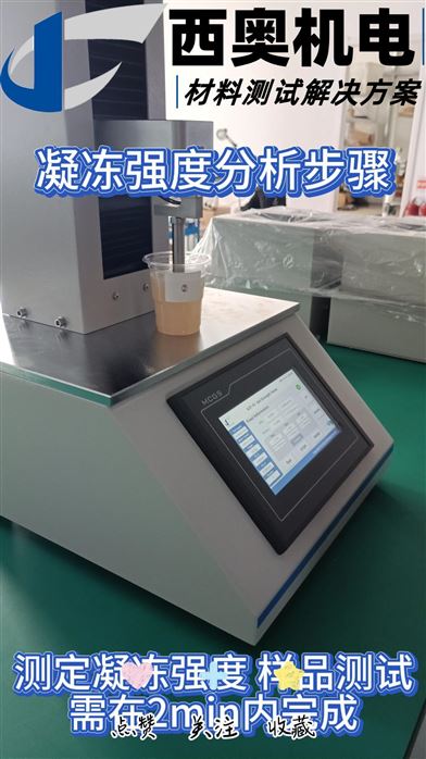 凝凍強度分析全步驟：遵循藥典與行業標準