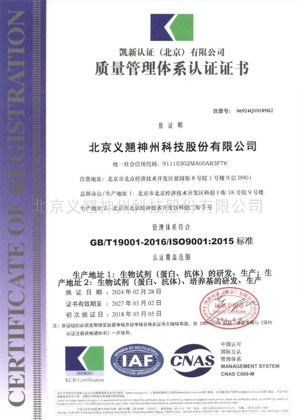 質量管理體系認證證書