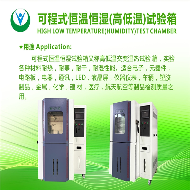 高低溫沖擊試驗箱