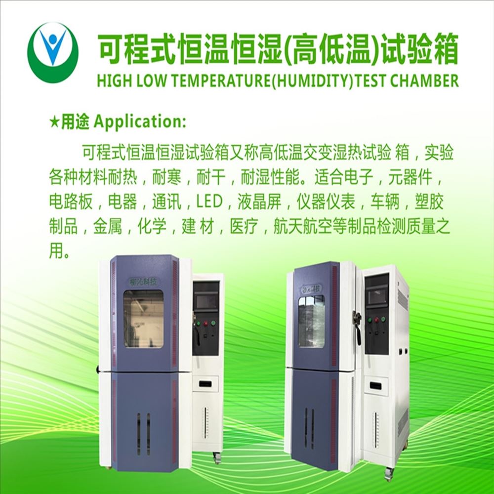 高低溫沖擊試驗(yàn)箱