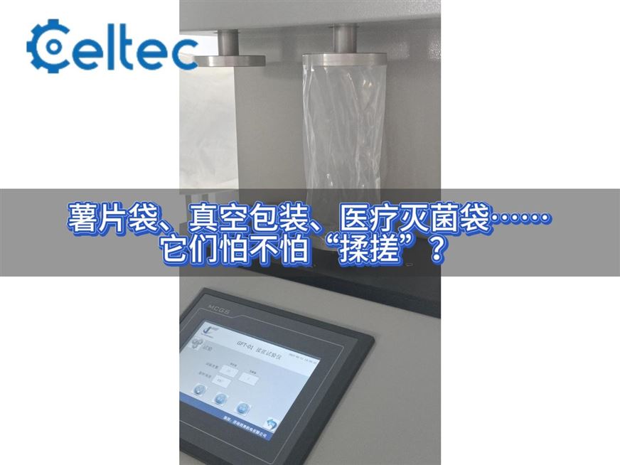 抗揉搓性能檢測儀｜符合YY/T 0681.12的無菌包裝測試方案
