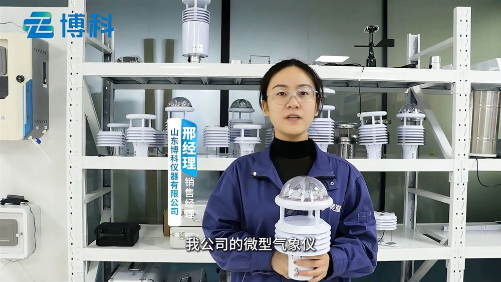 超聲波微型氣象儀有哪些作用及原理