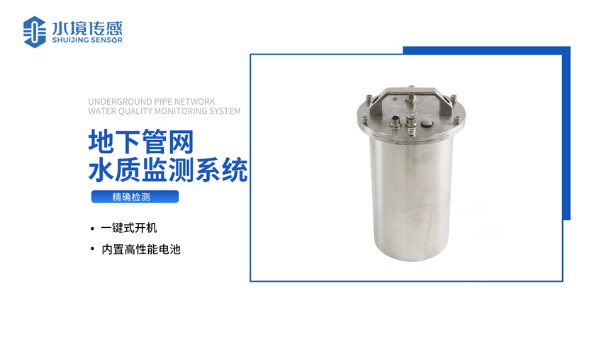 地下管網水質監測系統