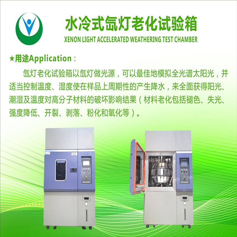 氙燈耐黃化老化試驗箱