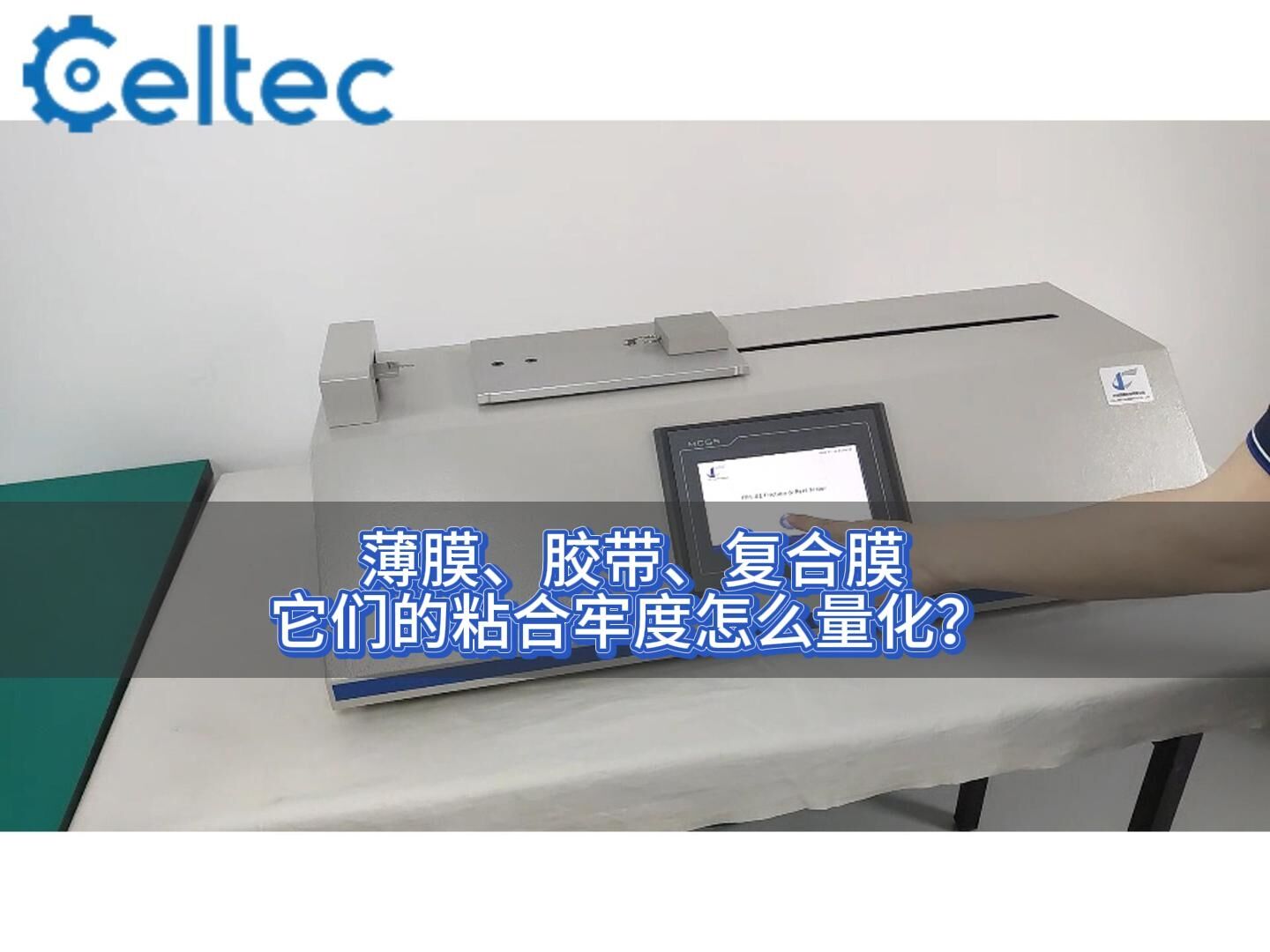 FPT-01小力值剝離試驗儀｜藥用復合膜剝離強度檢測方案