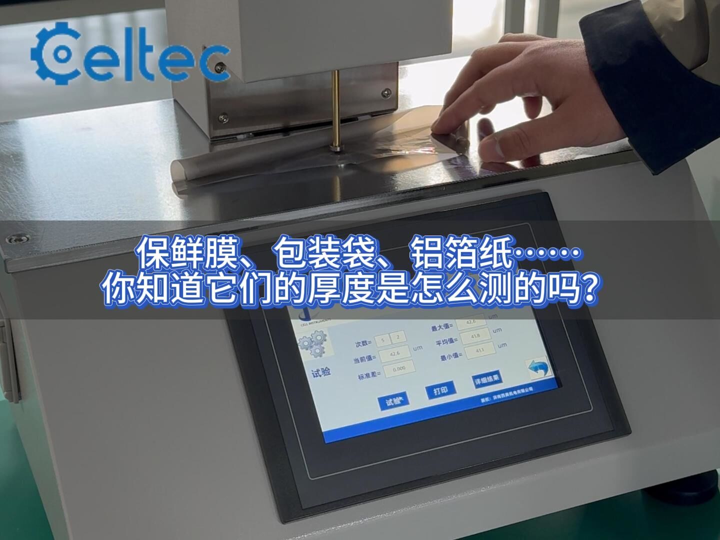 藥用包裝材料厚度檢測｜FTT系列滿足YBB及GB標準要求