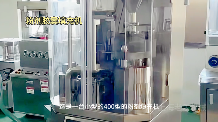 粉剂胶囊填充机400型