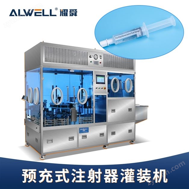 氯化鈉塑料注射器灌裝線(xiàn)