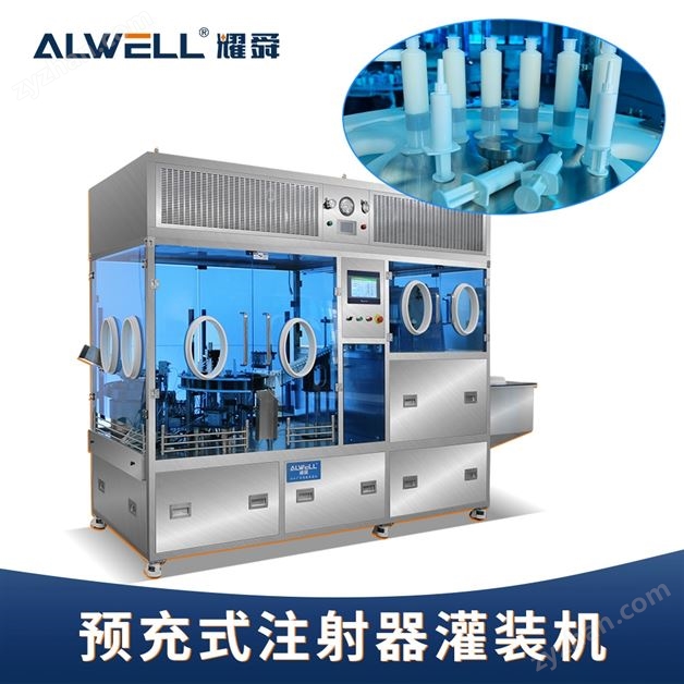 生理鹽水塑料針管灌裝機