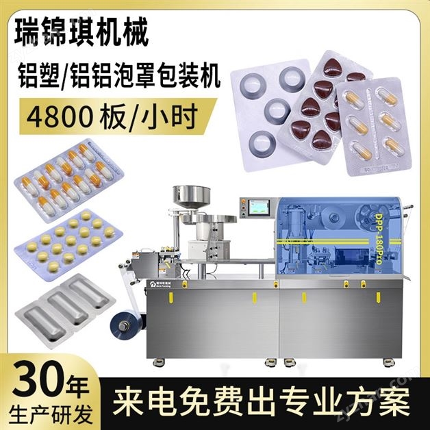 DPP-180Pro鋁塑泡罩包裝機