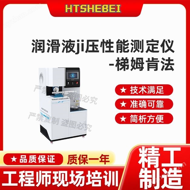 梯姆肯環塊磨損試驗機 質量保證