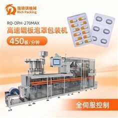 高速輥板泡罩包裝機