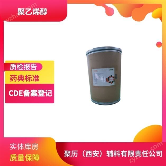 药用聚乙烯醇 1kg 25kg 药典标准 备案