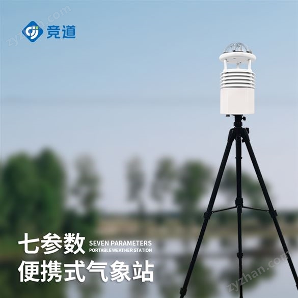 節(jié)能便攜式氣象站安裝