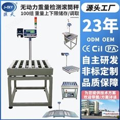 無動(dòng)力滾筒秤帶報(bào)警打印標(biāo)簽滾軸電子秤